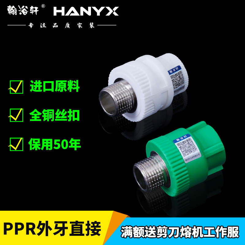 Hon Bath Xuan 20 20 25 32 PPR Outer Wire Direct 4-6 External Tooth Direct PPR Joint Water Pipe Fittings Accessories