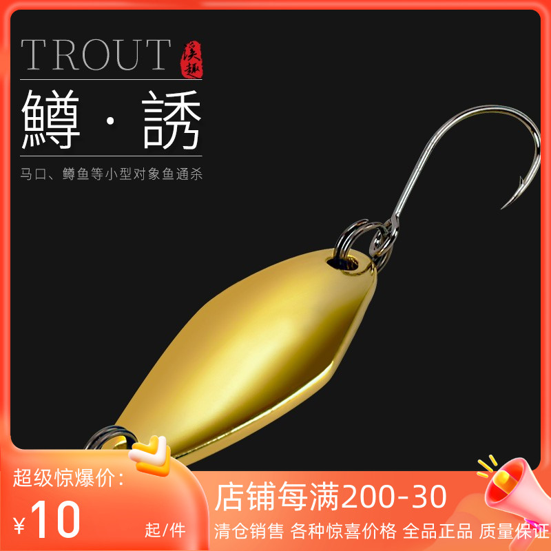 Fishing house Creek fun 2 3g Single hook pure copper spoon shaped bright sheet stream Moral trout OUT Lubabait anthropomorphic bait-Taobao