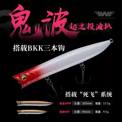 EWE Meixia ghost Bobo climbing sub bait Ultra-long throw water system Boba 7 9 5 13 5 18g warped mouth bait