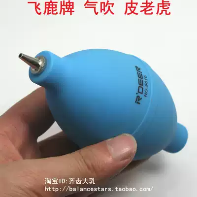 Flying deer high-end air blowing leather tiger rubber blowing dust ball Computer cleaning Blowing lens cleaning blowing keyboard blowing