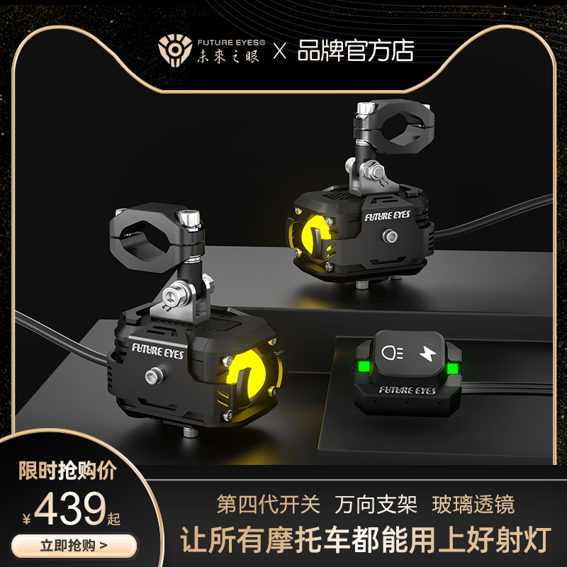 Future Eye F150 motorcycle led spotlight electric vehicle auxiliary road far and low light tangent auxiliary light burst lens