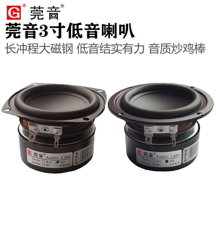 Guan Yin fever 3 inch bass horn subwoofer horn 3 inch hifi bass horn straight hair Hong Kong, Macao and Taiwan
