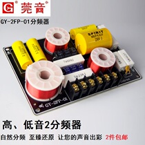 Guanyin hifi speaker crossover high and low two-way natural reduction crossover point 2700Hz