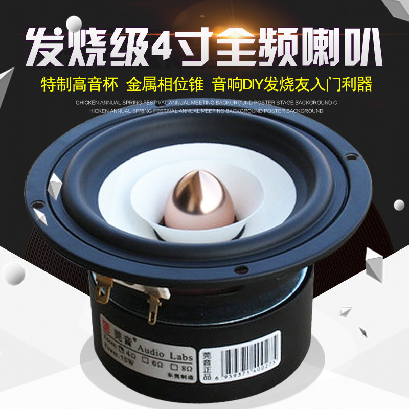 Guan Yin Boutique 4 Inch Full Frequency Horn Subwarhead High School Bass Three-stage Balanced Fever Hifi Family Audio-visual