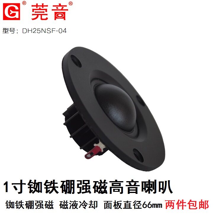 1-inch alt 2 5 inch alt loudspeaker Speaker 25 Core Imports Silk Membrane Rubidium Iron Boron Strong Magnetic Panel 66mm