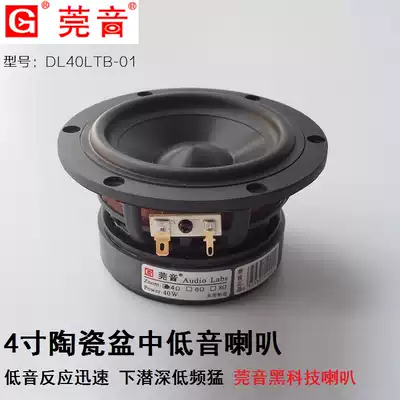 Guanyin black diamond ceramic basin series 4 inch mid-subwoofer large magnetic steel cast aluminum frame HIFI sound quality