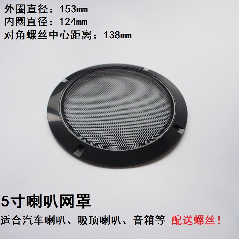 High-grade 5-inch speaker net cover Ceiling speaker net cover DIY speaker net cover car speaker net cover with screws