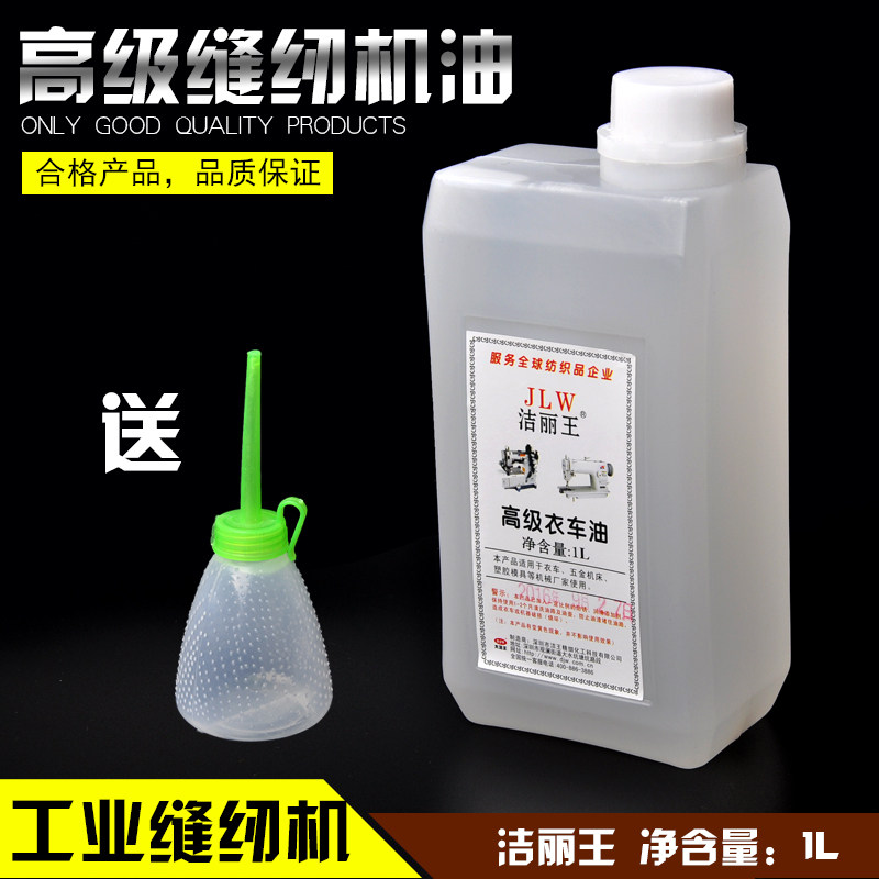 Jili Wang Advanced Industrial sewing oil clothes truck oil white oil A grade lubricant machinery moisturizing oil 1L