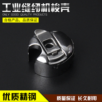 Industrial sewing machine computer flat car with shrapnel shuttle shuttle shell bobbin sleeve bobbin sleeve Shuttle sewing machine shuttle shell