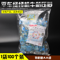 Flat car sewing machine accessories beef tendon presser foot Oxford presser foot base plate presser shoe