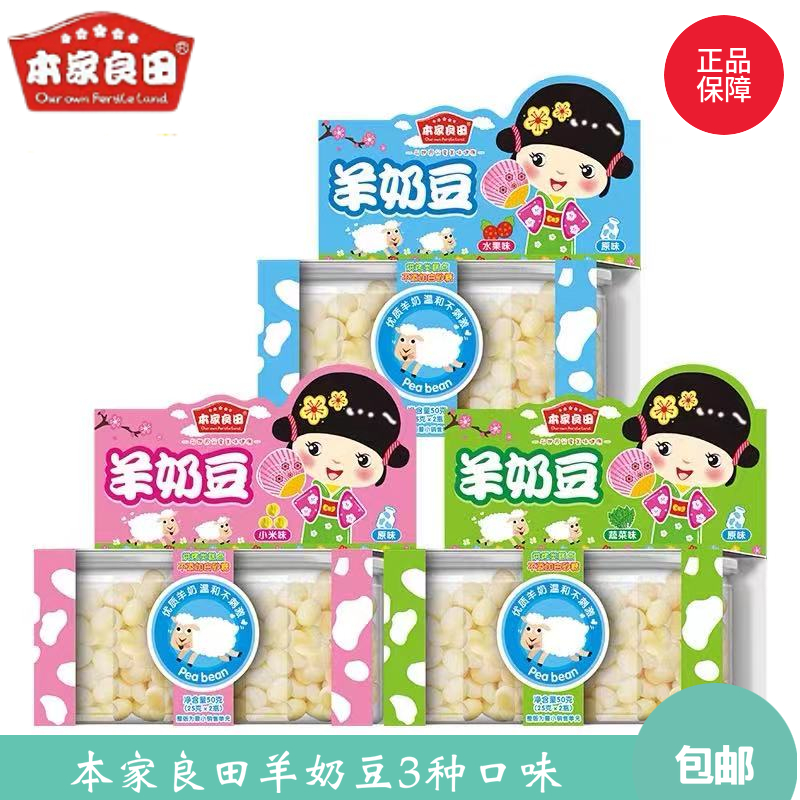 Benjia Liangtian goat milk bean small meringue small steamed bun small canned baby snack trial pack