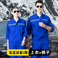 Королевский синий полный набор (тонкий)