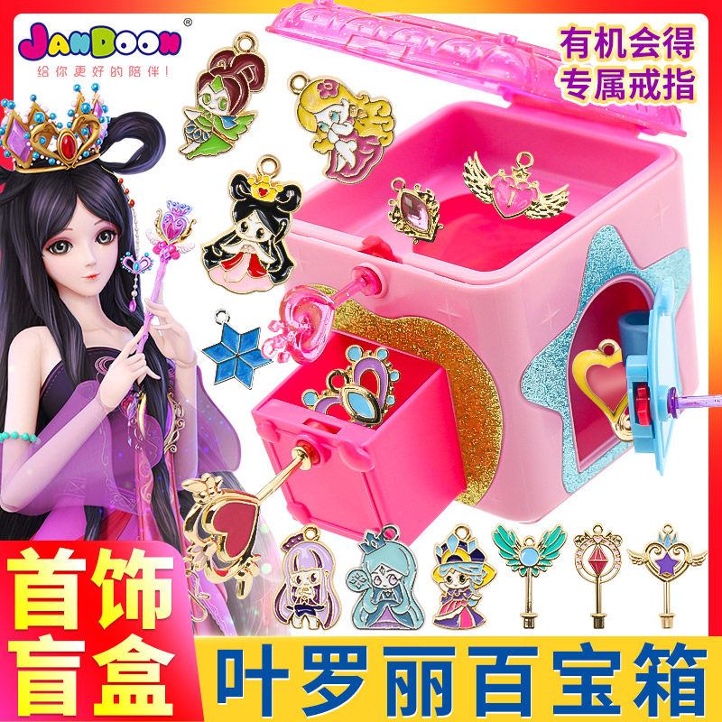 Ye Luoli Surprise treasure chest blind box Jane cultural creation Surprise Magic Castle Frozen children's toy girl
