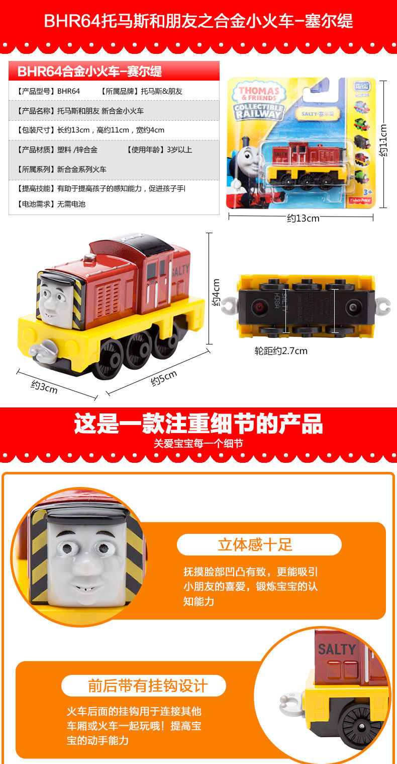 BHR64托马斯和朋友之合金小火车-赛尔缇详情页_01.jpg
