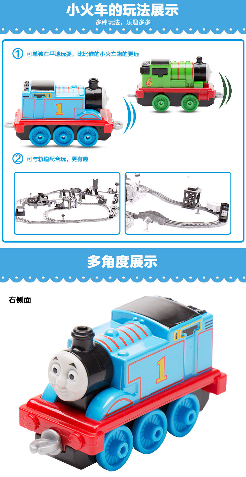 BHR64托马斯和朋友之合金小火车-托马斯详情页_03.jpg