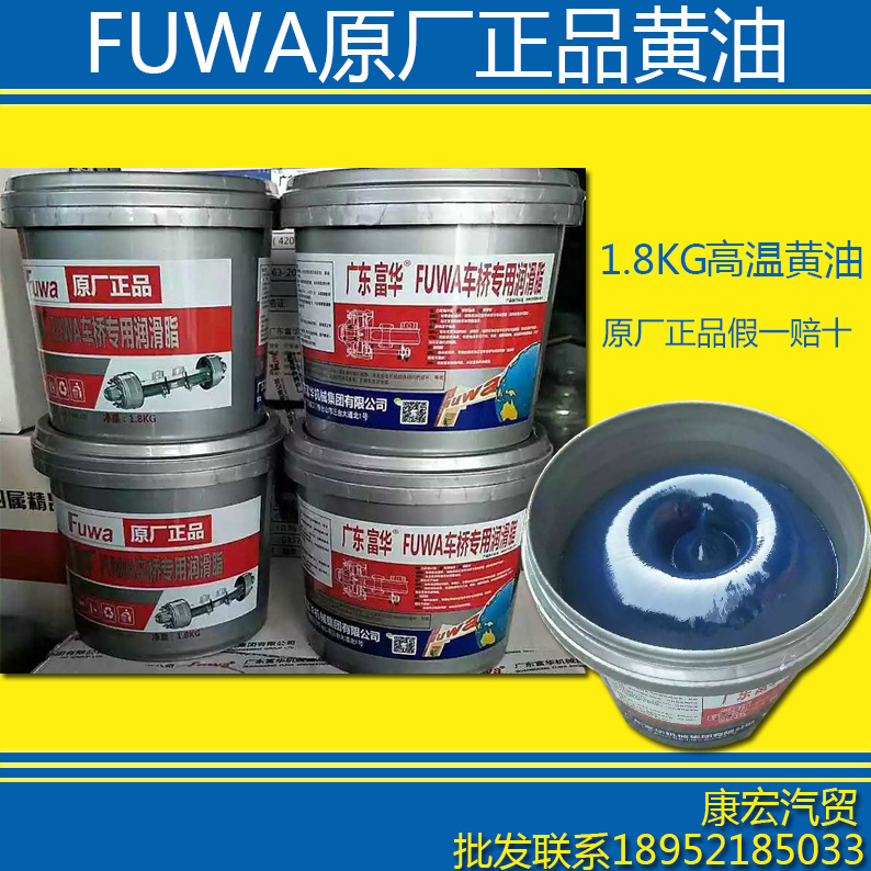 Semitrailer accessories FUWA Fufu Bridge Original factory cream High temperature Wheels Cream 1 8 kg