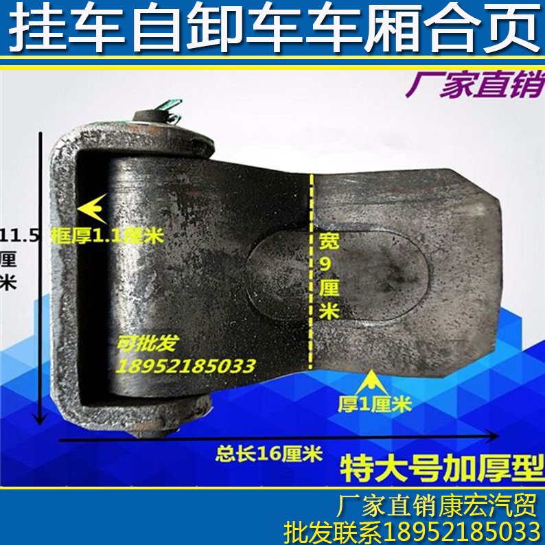 Dumping Car Semitrailer Van Slag Earth Car Carriage Rear Door Hinge Hinge