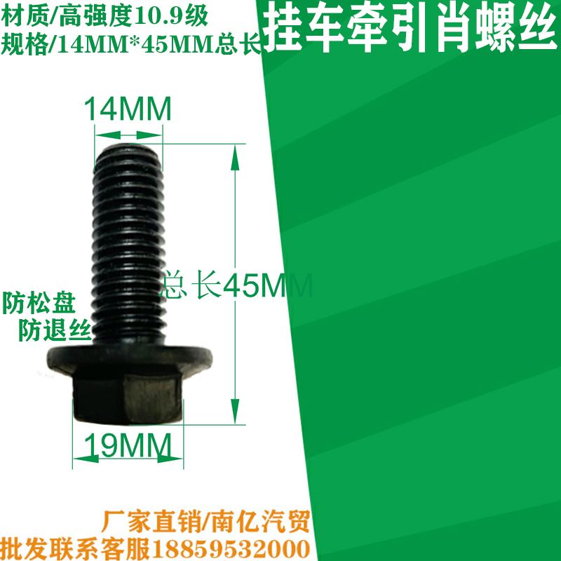 Trailer Traction Shaw Screws 14mm * 45mm 45mm length 10 9 Grade High strength anti-loose screw Bolt Trailer Accessories