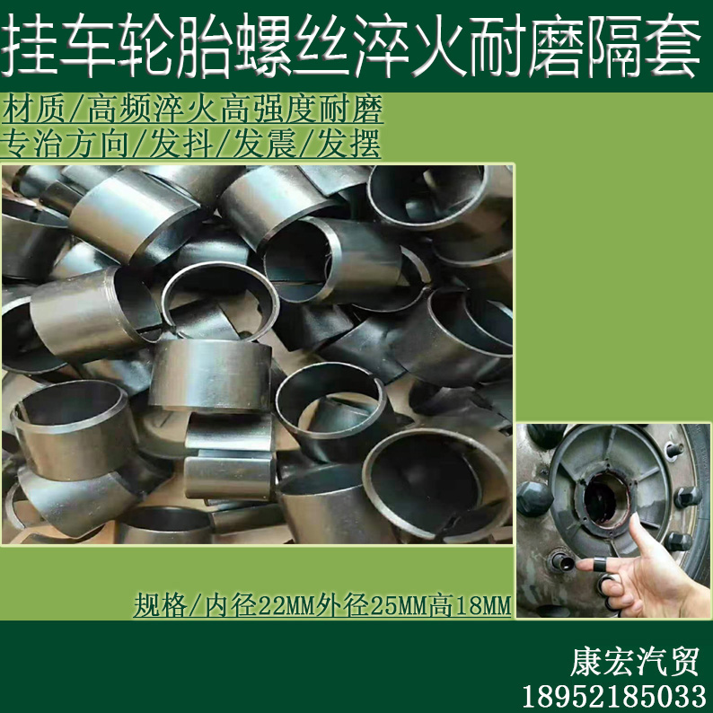 Semitrailer accessories FUWA Fufu Bridge BPW Bridge Vausein Bridge tyres screw cover spacer sleeve inner diameter 22 * 25 * 18