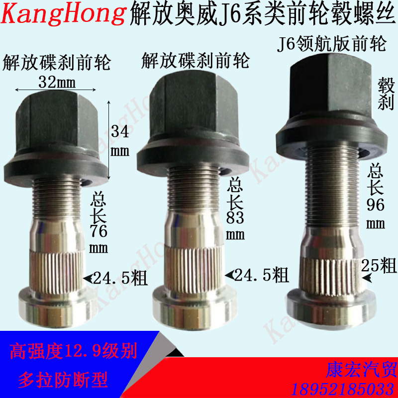 Dumping Car Semitrailer Accessories Liberation Front Wheel Disc Brakes wheel hub screw J6 Pilot version of the front wheel bolt 12 9