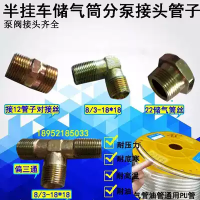 Semi-trailer FUWA air storage cylinder sub-pump valve connector pu oil pipe resistant pipe