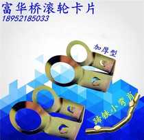 Semitrailer accessories Fufu Bridge Rollers Enlarge Wheel Thickened Stainless Steel Cards Brake Hooch Iron Small Bend Shaw
