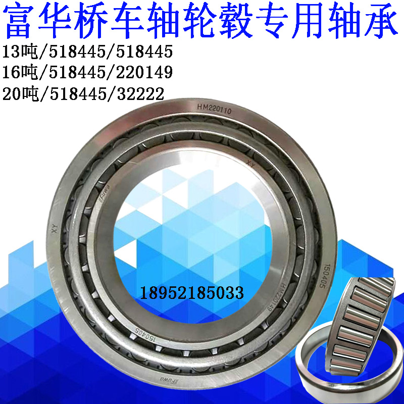 Semi-trailer parts FUWA bridge FUWA 13t 16t 20t Bearing 518445 220149 Original bearing