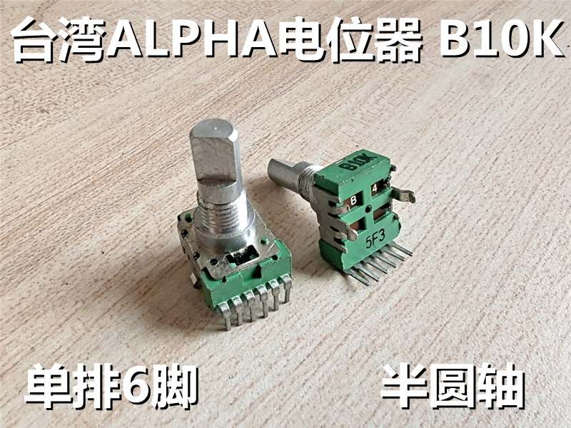 Taiwan ALPHA potentiometer Single row 6 foot B103 semi - round axis