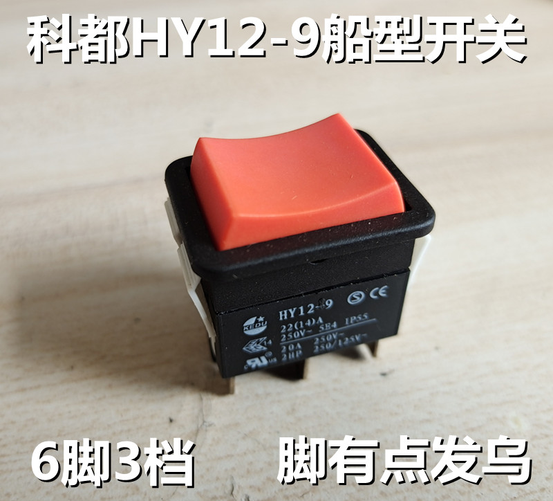 KEDU KOTU START Switch HY12-9-5 M1 6 foot 3 leg 250V22(14)A