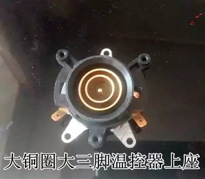 Electric kettle connector thermostat coupler large copper ring large triangle upper seat