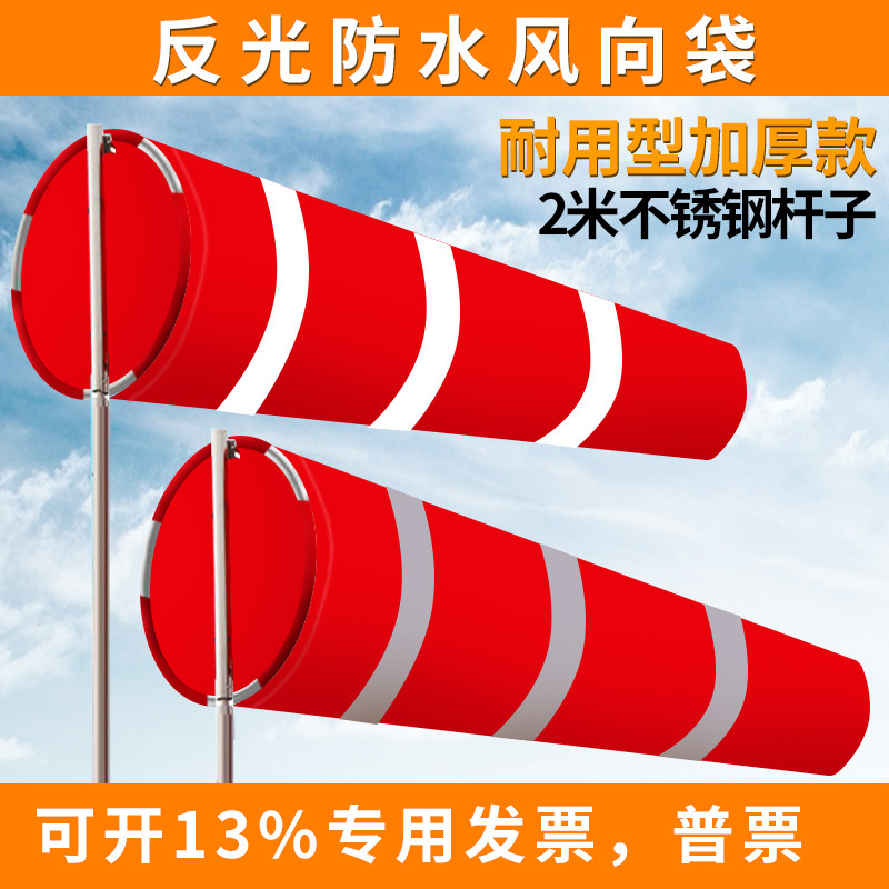 Thickened stainless steel steel ring wind direction bag wind to the standard waterproof reflective red white luminous reflective standard An inspection plant-Taobao