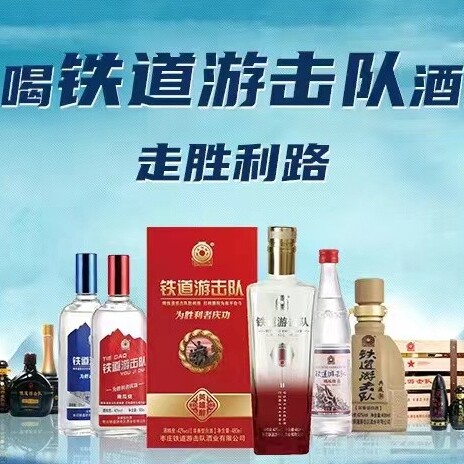 铁道游击队酒特产批发中心的LOGO