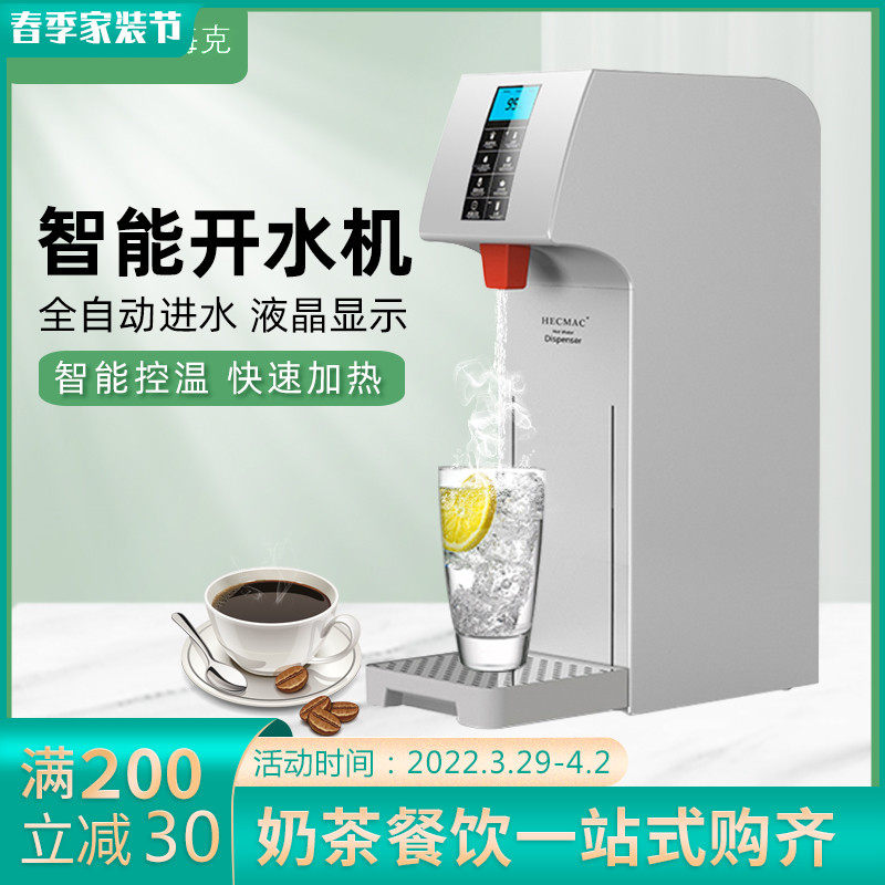Haike HECMAC Boiled Water Machine Commercial Intelligent Fully Automatic Milk Tea 18L Stepping Water Boiler Coffee Shop