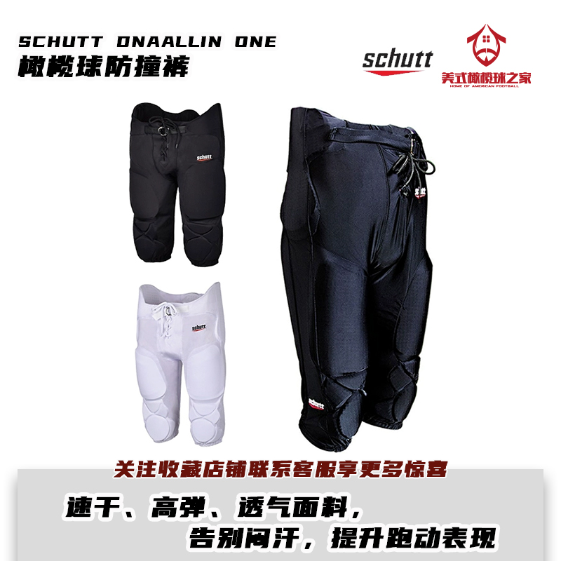 Schutt 輸入ラグビー アンチコリジョンパンツ DNA ALL IN ONE フットボールパンツ