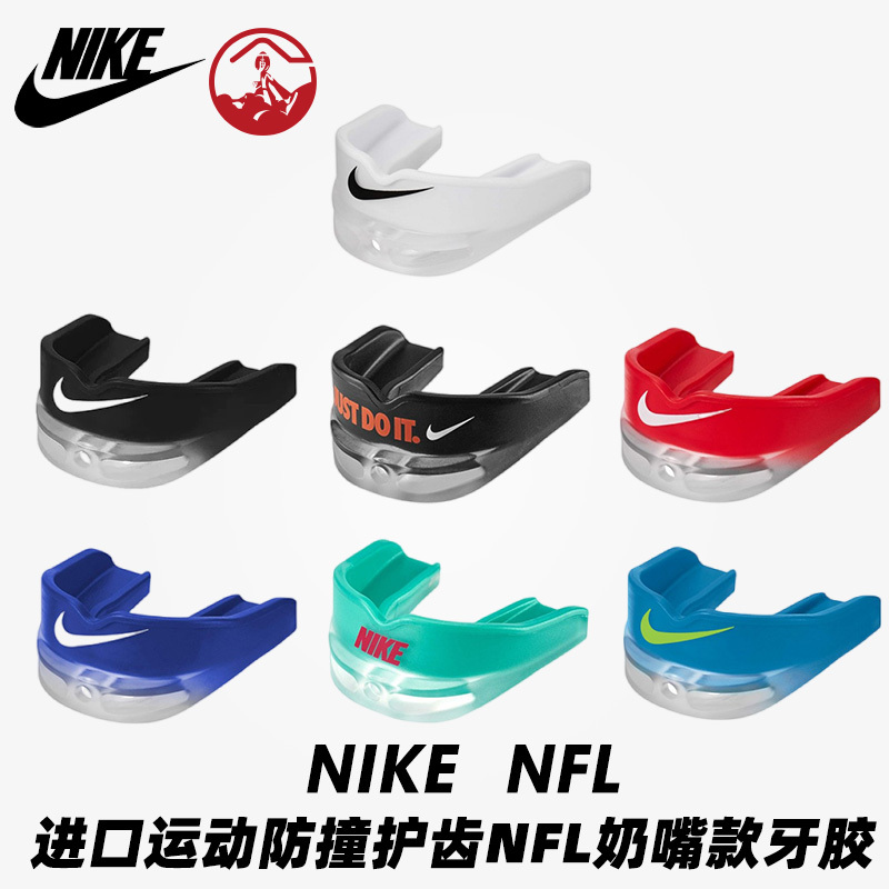 American Football Mouthguard Nike Nike Alpha Series Imported Sports Anti-Collision Mouthguard Nfl Pacifier-Style Mouthguard