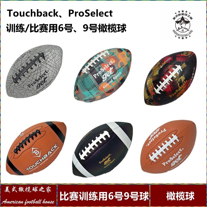 American football competition training ball standard No. 6 No. 9 rugby ball dazzling reflection