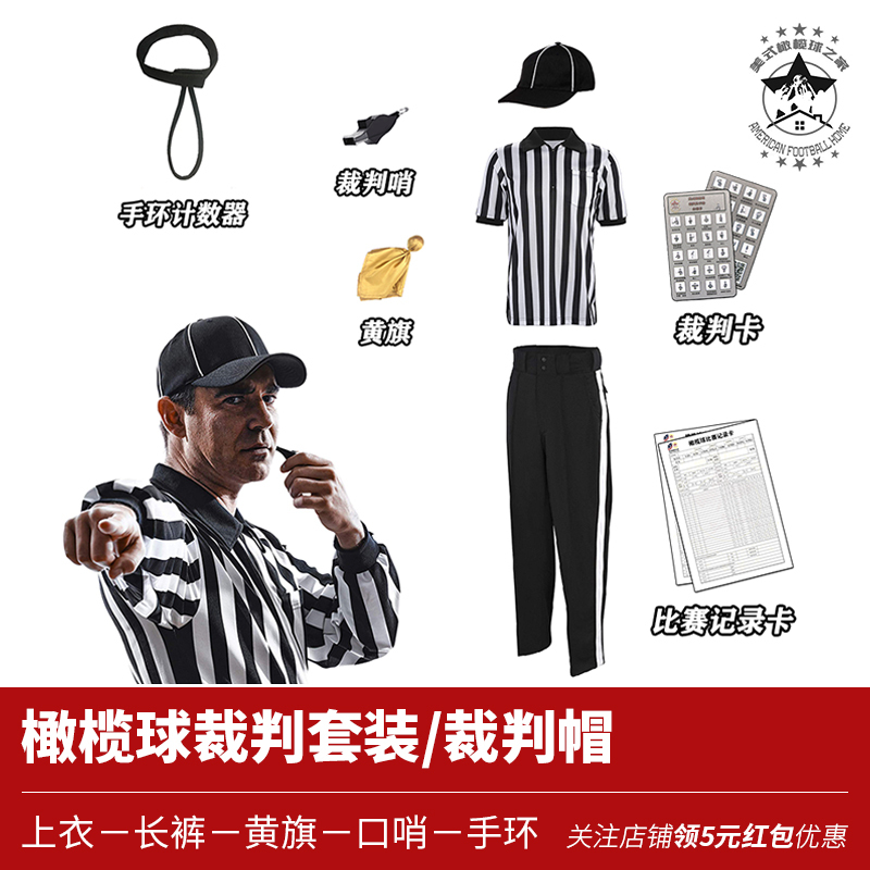 Rugby Referee Uniform Shanghai Rugby Association Co-Branded Referee Hat Whistle Yellow Flag Referee Card