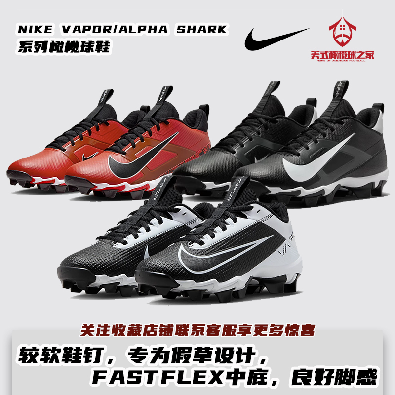Rugby Shoes Nike Nike Vapor/Alpha Shark Series Rubber Spike Rugby Shoes Flag Football Shoes