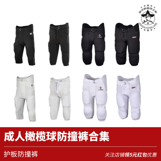 Rugby anti-collision pants adult rugby pants American football anti-collision pants with guard plate collection Pant