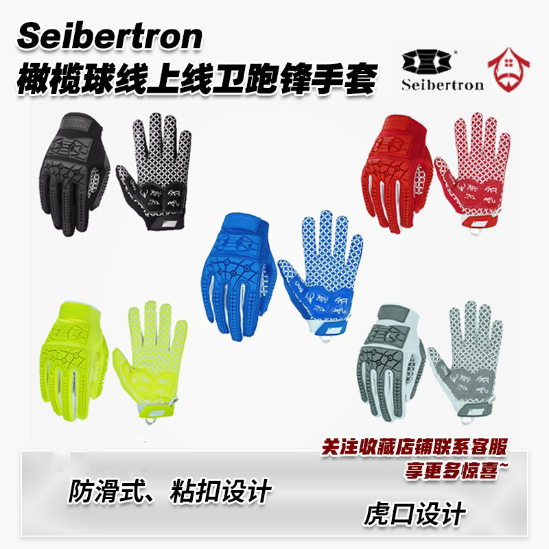 Rugby Gloves Seibertron Cybertron Rugby Front-Line Gloves Adult and Children's Lineman Protective Gloves