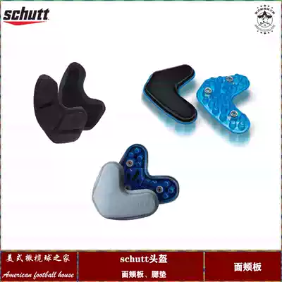 Rugby safety helmet cheek cheek plate cheek plate schutt jaw pads