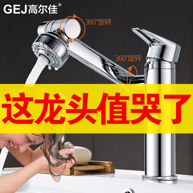 Surface basin tap pull-out hot and cold terrace washbasin toilet pool Domestic make-up room Single-hole telescopic tap