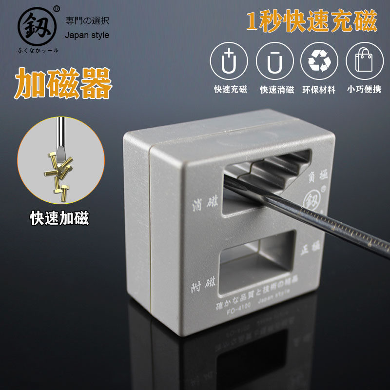 Life-long warranty in mainland China Fast charge demagnetizer Fukuoka tools imported from Japan and exported to Germany New