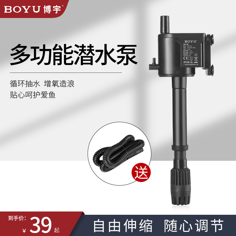 Boyu Aquarium Aquarium Submersible Pump Retractable Pumping Aeration Filter Three-in-One Silent PGB Circulation Pump