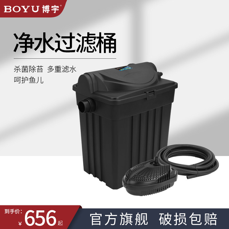 Boyu Fish Pond Filter Tank Outdoor Brocade Carp Pond Filter External Equipment Pool Water Circulation Purification System