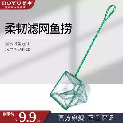 Boyu fish tank Fish fishing fish net pocket round goldfish net Tropical fish fishing aquarium fishing net Stainless steel plastic