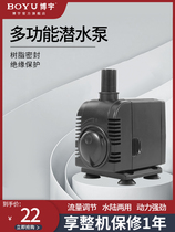 Boyu fish tank pump Silent submersible pump fish tank circulating pump Small fish tank fish tank pumping pump Fish tank water pump