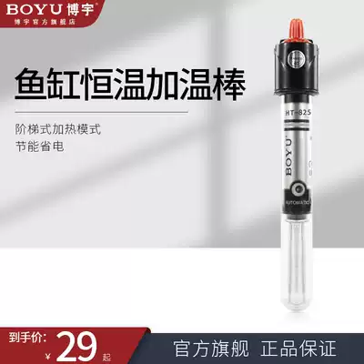 Boyu fish tank heating rod Mini small explosion-proof automatic constant temperature turtle tank aquarium heating heating thermostat