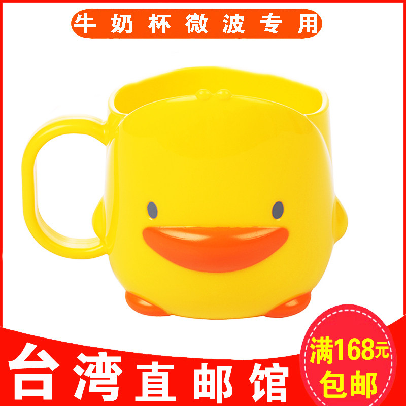 Taiwan Yellow Duckling Child Milk Cup Baby Drinking Hydrochlorogy Cup and Brush Tooth Garment