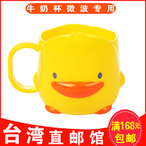 Taiwan yellow duckling childrens milk cup baby drinking water learning drinking cup children brushing cup mouthwash cup